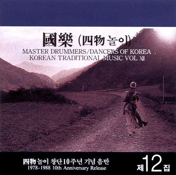 Samulnori : Korean Traditional Music Vol XII - 1978-1988 10th Anniversary Release (CD, Comp)