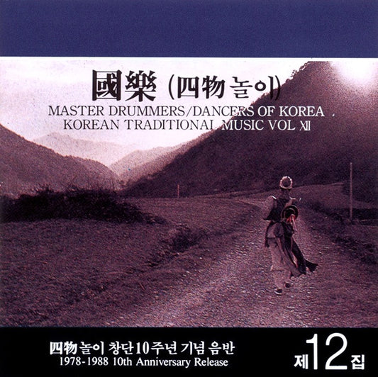 Samulnori : Korean Traditional Music Vol XII - 1978-1988 10th Anniversary Release (CD, Comp)