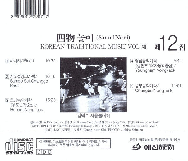 Samulnori : Korean Traditional Music Vol XII - 1978-1988 10th Anniversary Release (CD, Comp)