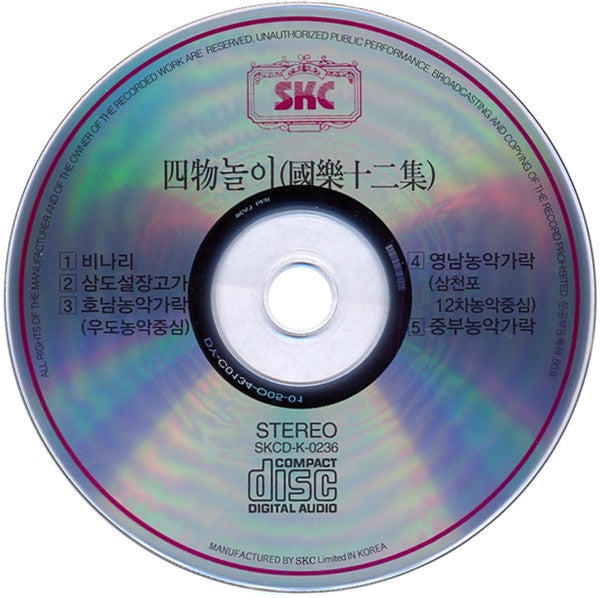 Samulnori : Korean Traditional Music Vol XII - 1978-1988 10th Anniversary Release (CD, Comp)