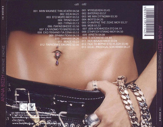 Anna Vissi : Παράξενες Εικόνες (2xCD, Album)