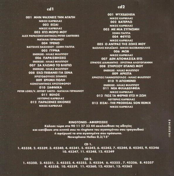 Anna Vissi : Παράξενες Εικόνες (2xCD, Album)