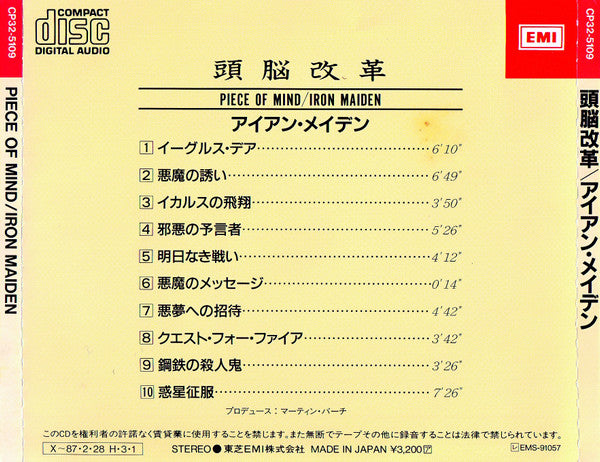 Iron Maiden = アイアン・メイデン* : Piece Of Mind = 頭脳改革 (CD, Album, RE)