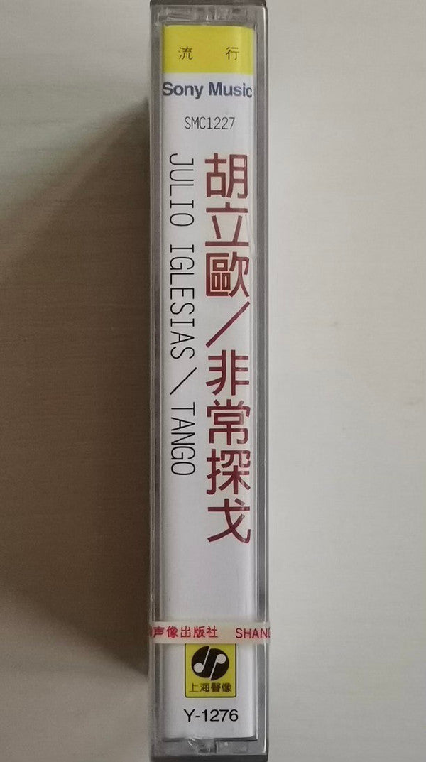 Julio Iglesias = Julio Iglesias : Tango = 非常探戈 (Cass, Album)
