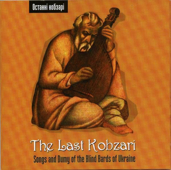 Various : Останні Кобзарі. The Last Kobzari. Songs And Dumy Of The Blind Bards Of Ukraine (CD, Comp)