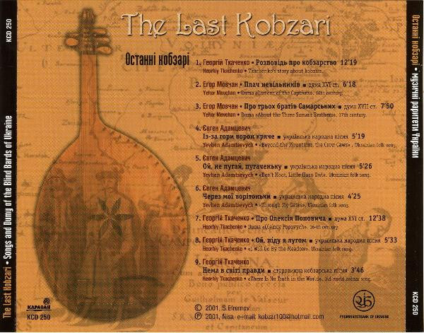 Various : Останні Кобзарі. The Last Kobzari. Songs And Dumy Of The Blind Bards Of Ukraine (CD, Comp)