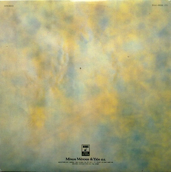 Γιάννης Πάριος : Σε Χρειάζομαι... (LP, Album, Gat)