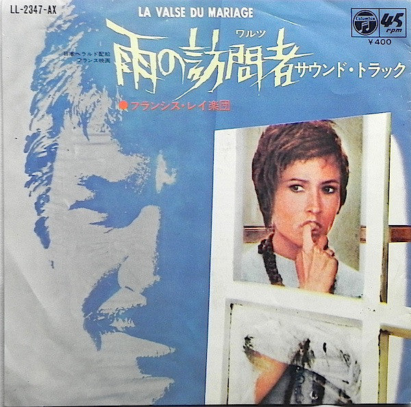 Various : 雨の訪問者 = La Valse Du Mariage (7", Single)