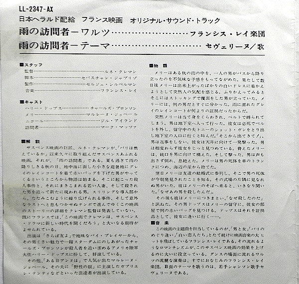 Various : 雨の訪問者 = La Valse Du Mariage (7", Single)