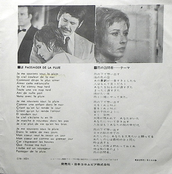 Various : 雨の訪問者 = La Valse Du Mariage (7", Single)