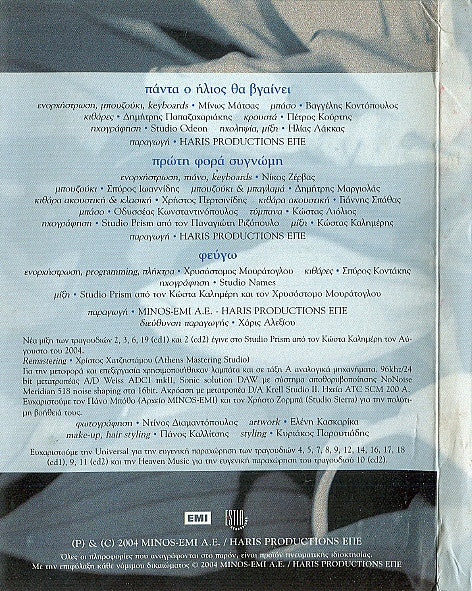 Χάρις Αλεξίου : Ανθολόγιο (2xCD, Comp)