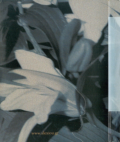 Χάρις Αλεξίου : Ανθολόγιο (2xCD, Comp)