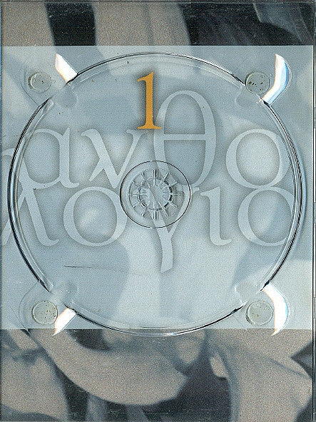 Χάρις Αλεξίου : Ανθολόγιο (2xCD, Comp)
