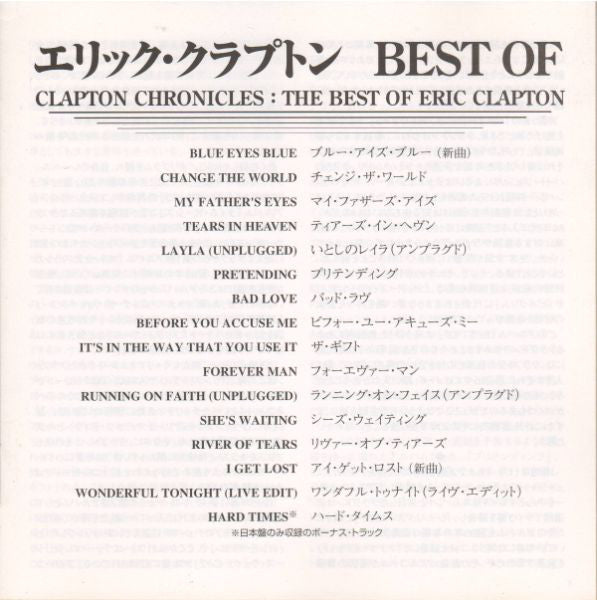 Eric Clapton = Eric Clapton : Clapton Chronicles - The Best Of Eric Clapton = ベスト・オブ・エリック・クラプトン (CD, Comp)