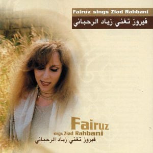 Fairuz = Fairuz : فيروز تغني زياد الرحباني = Fairuz Sings Ziad Rahbani (CD, Comp)
