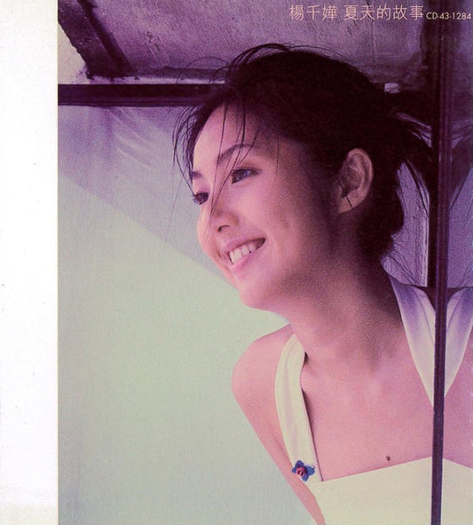 Miriam Yeung : 夏天的故事 (HDCD, Album)