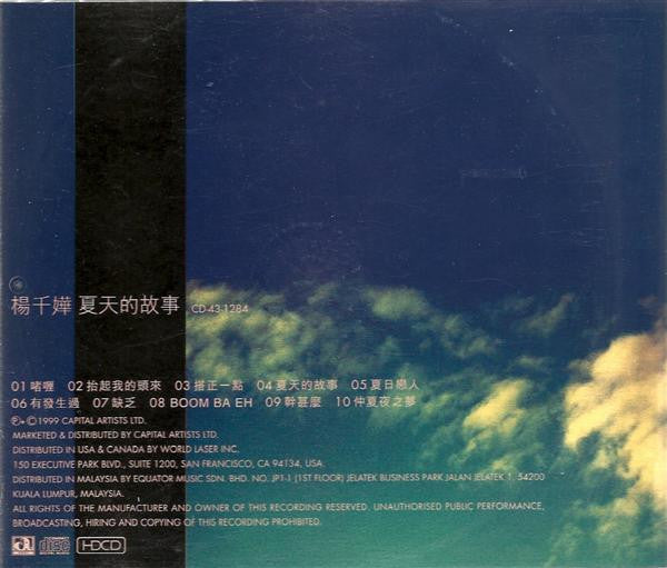 Miriam Yeung : 夏天的故事 (HDCD, Album)