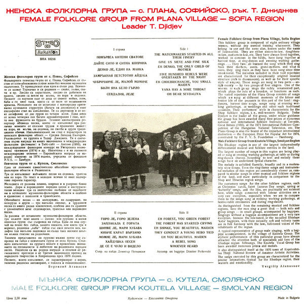 Female Folklore Group From Plana Village-Sofia Region / Male Folklore Group From Koutela Village-Smolyan Region : From The Pure Source Of Folklore (LP)