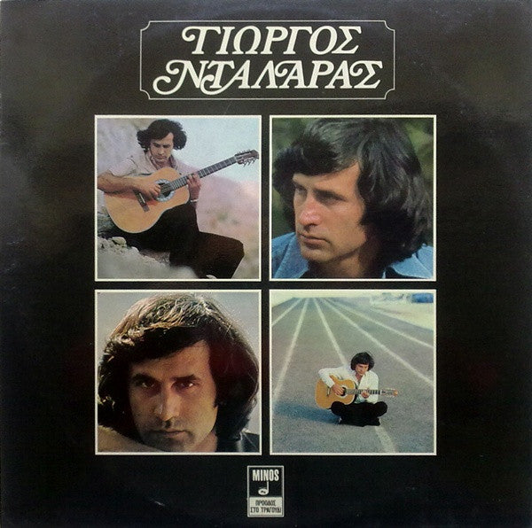 Γιώργος Νταλάρας : Οι Μάηδες Οι Ήλιοι Μου (2xLP, Album)