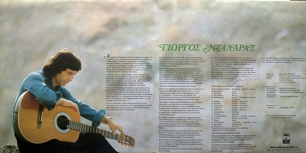 Γιώργος Νταλάρας : Οι Μάηδες Οι Ήλιοι Μου (2xLP, Album)