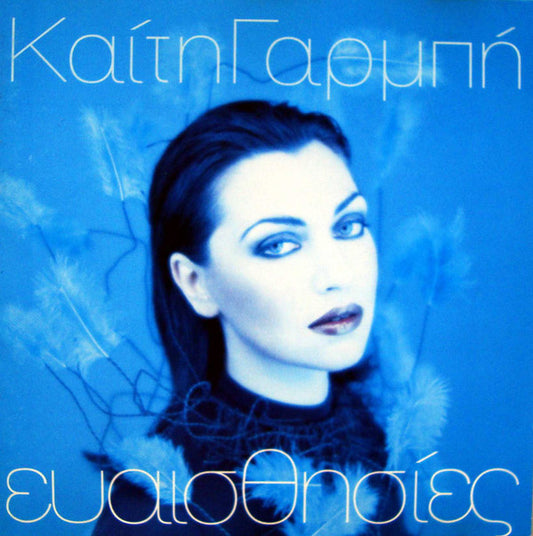 Καίτη Γαρμπή : Ευαισθησίες (CD, Album)