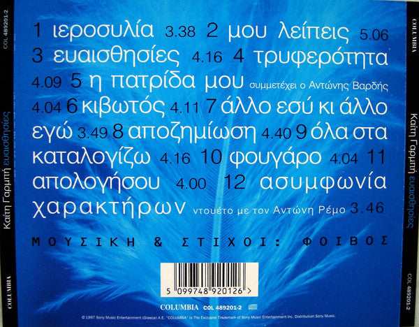 Καίτη Γαρμπή : Ευαισθησίες (CD, Album)