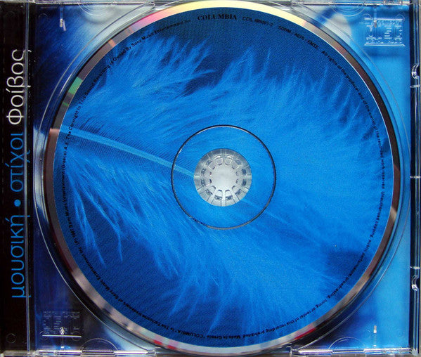 Καίτη Γαρμπή : Ευαισθησίες (CD, Album)