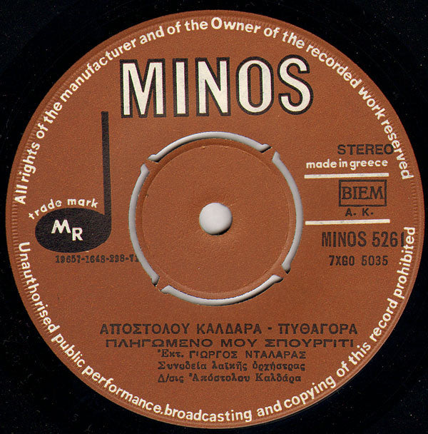 Απόστολος Καλδάρας - Πυθαγόρας, Γιώργος Νταλάρας : Πληγωμένο Μου Σπουργίτι / Ο Θάνατος Του Ποιητή (7", Single)