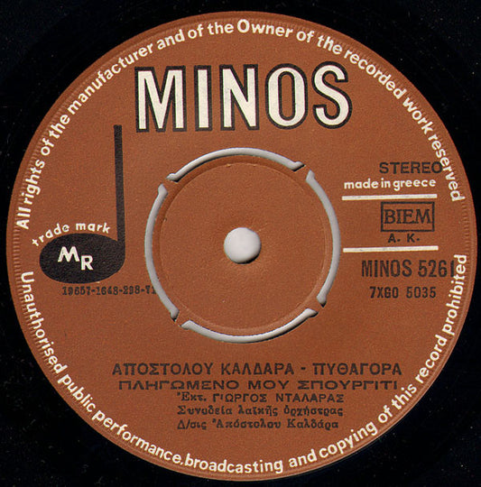 Απόστολος Καλδάρας - Πυθαγόρας, Γιώργος Νταλάρας : Πληγωμένο Μου Σπουργίτι / Ο Θάνατος Του Ποιητή (7", Single)