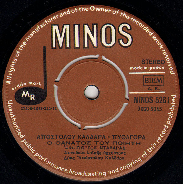 Απόστολος Καλδάρας - Πυθαγόρας, Γιώργος Νταλάρας : Πληγωμένο Μου Σπουργίτι / Ο Θάνατος Του Ποιητή (7", Single)