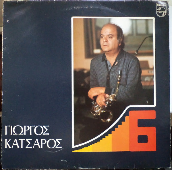Γιώργος Κατσαρός : Νο 6 (LP, Album)