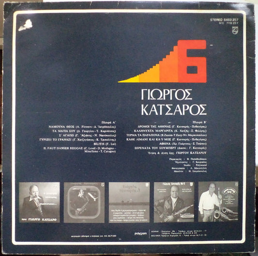 Γιώργος Κατσαρός : Νο 6 (LP, Album)
