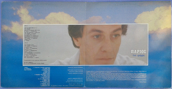 Γιάννης Πάριος : Ένα Γράμμα (LP, Album)