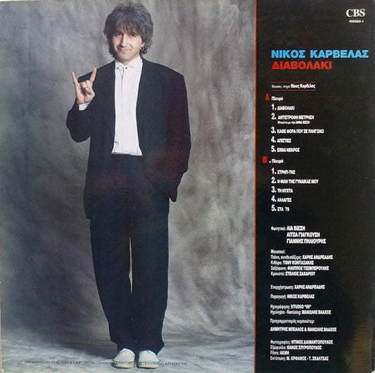 Νίκος Καρβέλας : Διαβολάκι (LP, Album)