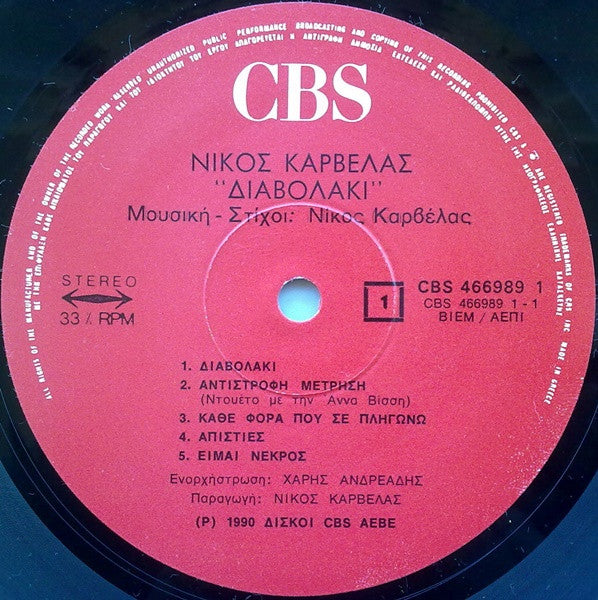 Νίκος Καρβέλας : Διαβολάκι (LP, Album)