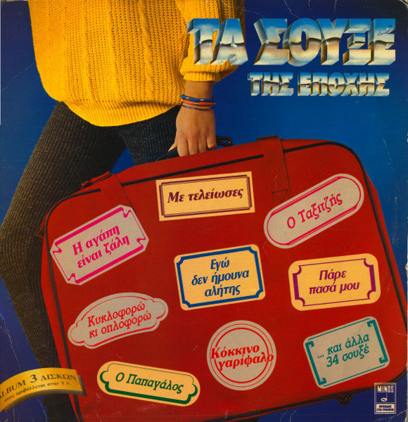 Various : Τα Σουξέ Της Εποχής (3xLP, Comp)