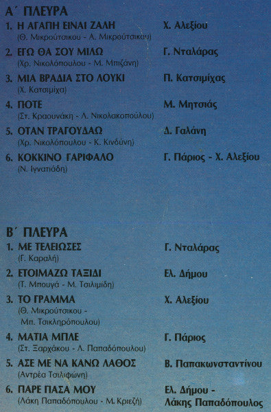 Various : Τα Σουξέ Της Εποχής (3xLP, Comp)