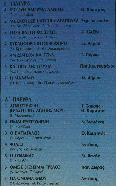 Various : Τα Σουξέ Της Εποχής (3xLP, Comp)