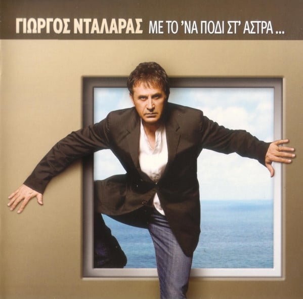 Γιώργος Νταλάρας : Με Το Ένα Πόδι Στ' Άστρα (CD, Album)