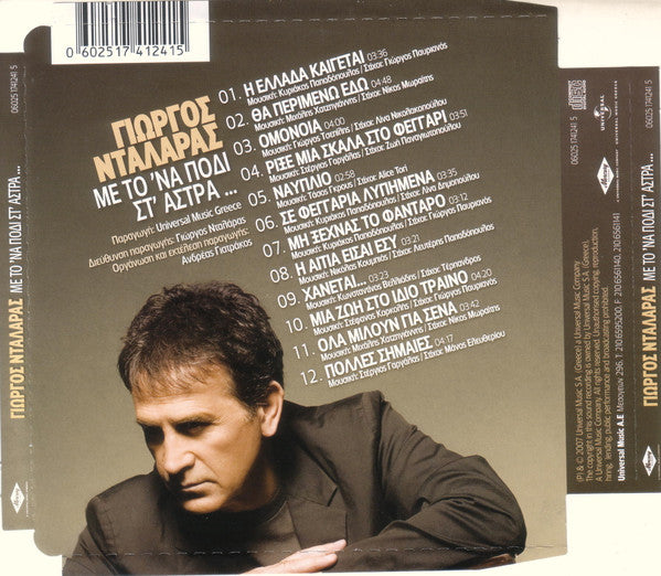 Γιώργος Νταλάρας : Με Το Ένα Πόδι Στ' Άστρα (CD, Album)