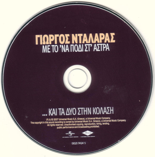 Γιώργος Νταλάρας : Με Το Ένα Πόδι Στ' Άστρα (CD, Album)