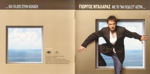Γιώργος Νταλάρας : Με Το Ένα Πόδι Στ' Άστρα (CD, Album)