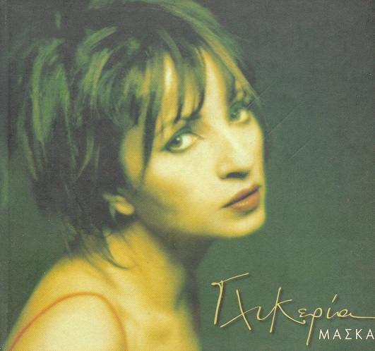 Γλυκερία : Μάσκα (CD, Album)