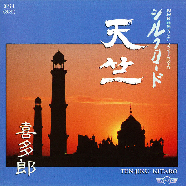 Kitaro = Kitaro : シルクロード 天竺 = Ten Jiku - Silk Road IV (CD, Album)