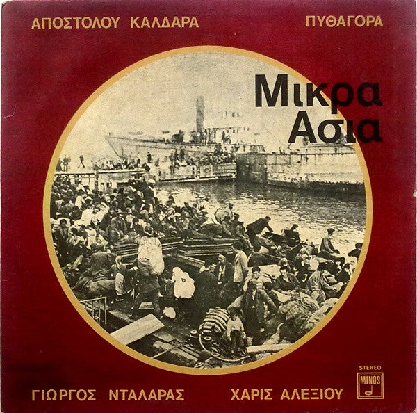 Απόστολος Καλδάρας - Πυθαγόρας - Γιώργος Νταλάρας - Χάρις Αλεξίου : Μικρά Ασία (LP, Album)