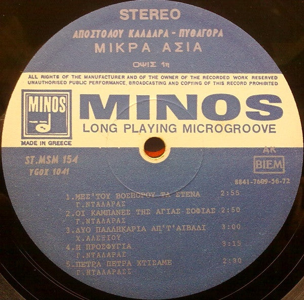 Απόστολος Καλδάρας - Πυθαγόρας - Γιώργος Νταλάρας - Χάρις Αλεξίου : Μικρά Ασία (LP, Album)