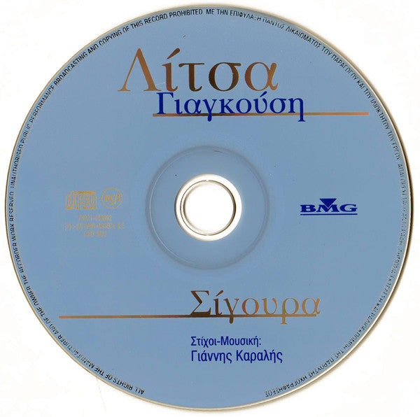 Λίτσα Γιαγκούση : Σίγουρα (CD, Album)