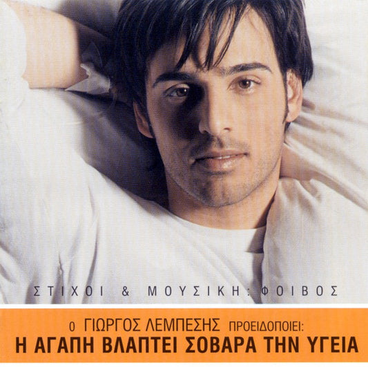 Γιώργος Λεμπέσης : Ο Γιώργος Λεμπέσης Προειδοποιεί Η Αγάπη Βλάπτει Σοβαρά Την Υγεία (CD, Album)