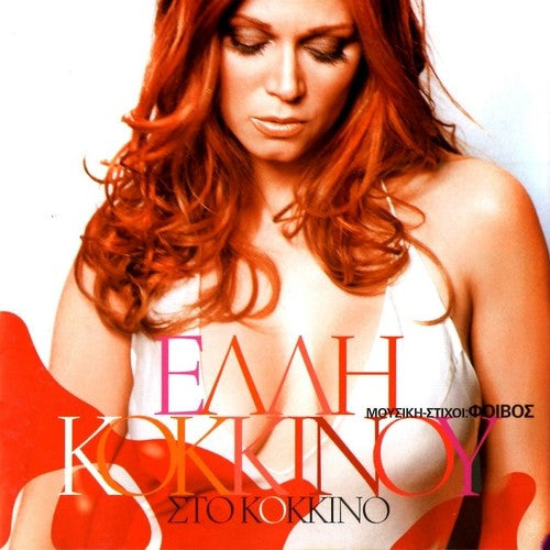Έλλη Κοκκίνου : Στο Κόκκινο (CD, Album)