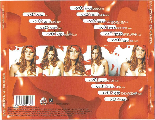 Έλλη Κοκκίνου : Στο Κόκκινο (CD, Album)